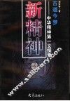 新精神 封面