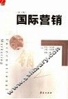 国际营销  第3版 封面