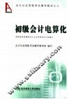 初级会计电算化 封面