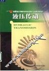 液压传动 封面
