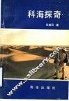 科海探奇 封面
