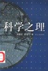 科学之理 封面