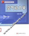 空气动力学 封面
