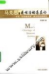 马克思的感性活动存在论：一个从“存在论差异”展开的比较研究 封面