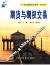 期货与期权交易 封面