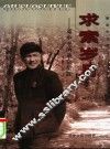 求索岁月  邓小平的革命生涯 封面