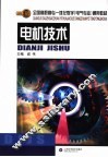 电机技术 封面