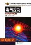 电气控制 封面