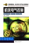 机床电气控制 封面