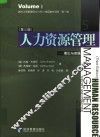 人力资源管理  理论与实践  第3版 封面