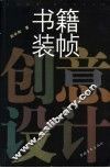 书籍装帧创意设计 封面