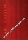 说文地理图考  上 封面