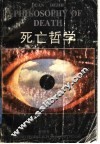 死亡哲学 封面