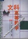 文科高等数学 封面