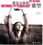 我毫无保留的欲望  图集 封面