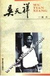 吴天祥 封面