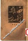 西行杂记 封面