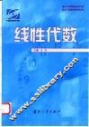 线性代数 封面
