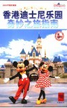 香港迪士尼乐园奇妙之旅指南 封面