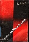 心理学 封面