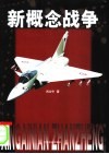 新概念战争 封面
