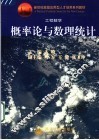 概率论与数理统计 封面