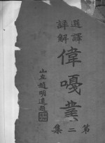 选译详解  伟嘎业  第2集 封面