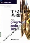 工程造价基础  土建 封面