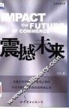 震撼未来 封面