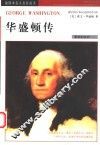 华盛顿传 封面
