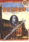 富兰克林自传 封面