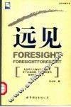 远见 封面