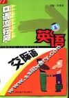英语交际语 封面
