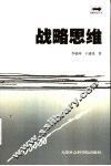 战略思维 封面