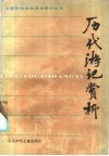 历代游记赏析 封面