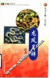 龙凤呈祥 封面