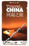 河南之旅 封面