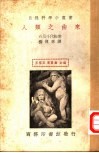 人类之由来 电子书封面