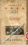 科学总论 封面