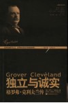 独立与诚实  格罗佛·克利夫兰传 封面