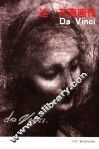 达·芬奇画传 封面