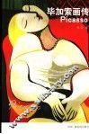 毕加索画传 封面