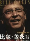 比尔·盖茨私人相册 封面