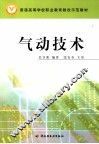 气动技术 封面