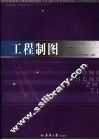 工程制图  第2版 封面