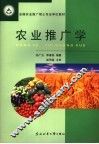 农业推广学 封面