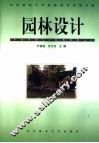 园林设计 封面