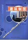 建筑制图 封面