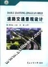 道路交通景观设计 封面