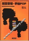 创意营销·手绘POP 娱乐 封面